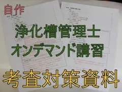 2026年最新】浄化槽管理士の人気アイテム - メルカリ