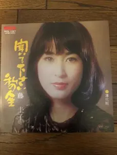 2026年最新】聞いて下さい私の人生 藤圭子の人気アイテム - メルカリ