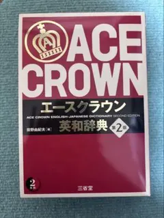 2026年最新】カレッジクラウン英和辞典の人気アイテム - メルカリ