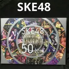 2026年最新】ske48 リクエストアワーの人気アイテム - メルカリ