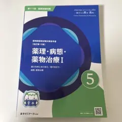 2026年最新】薬剤師 青本の人気アイテム - メルカリ