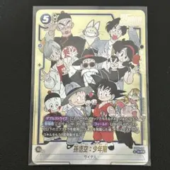 2026年最新】孫悟空 シークレットパラレルの人気アイテム - メルカリ