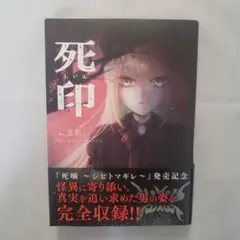 2026年最新】死印の人気アイテム - メルカリ