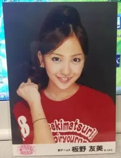 2026年最新】板野友美 生写真の人気アイテム - メルカリ