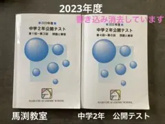 2026年最新】馬渕公開テスト過去問の人気アイテム - メルカリ