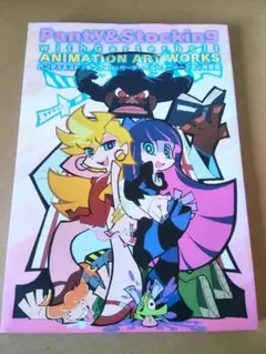 2026年最新】パンティ&ストッキング 原画集の人気アイテム - メルカリ