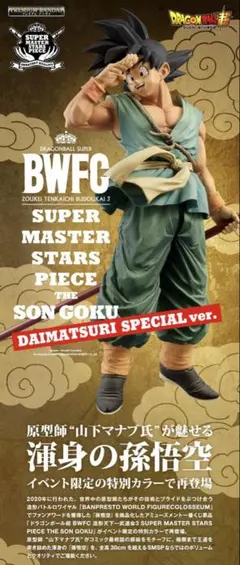 2026年最新】悟空 ダイマツリの人気アイテム - メルカリ