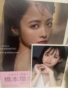 2026年最新】橋本環奈 写真集 カレイドスコープの人気アイテム - メルカリ