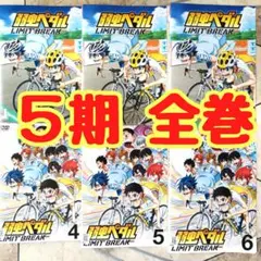 2026年最新】弱虫ペダル dvd 全巻の人気アイテム - メルカリ