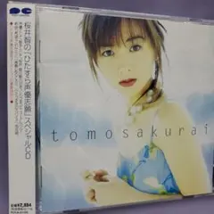 2026年最新】桜井智CDの人気アイテム - メルカリ