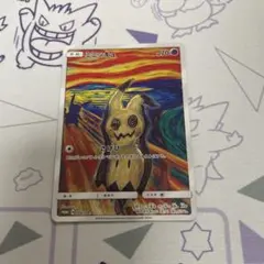 2026年最新】ミミッキュ ムンクの人気アイテム - メルカリ