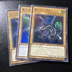 2026年最新】真紅眼の黒竜 ウルトラ アジアの人気アイテム - メルカリ