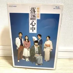 2026年最新】昭和元禄落語心中 dvdの人気アイテム - メルカリ