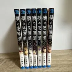 2026年最新】鵺の陰陽師全巻の人気アイテム - メルカリ