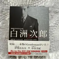 NHKドラマスペシャル 白洲次郎 Blu-ray Disc BOX〈3枚組〉 - メルカリ