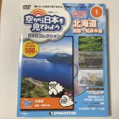 2026年最新】空から日本を見てみよう dvdの人気アイテム - メルカリ