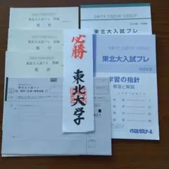 2026年最新】東北大入試プレの人気アイテム - メルカリ