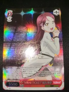 2026年最新】ヴァイスシュヴァルツ/“MIRAI TICKET”桜内 梨子 /ラブ