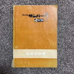 2026年最新】整備解説書 サンバーの人気アイテム - メルカリ
