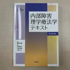 2026年最新】理学療法の人気アイテム - メルカリ
