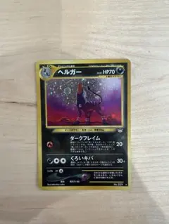 2026年最新】ポケモンカード 旧裏面 ヘルガーの人気アイテム - メルカリ