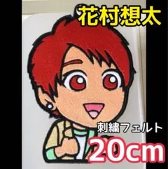 2026年最新】花村想太 キーホルダーの人気アイテム - メルカリ