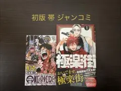 2026年最新】極楽街 1巻 初版の人気アイテム - メルカリ