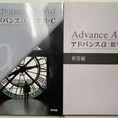 2026年最新】アドバンスΑ啓林館の人気アイテム - メルカリ