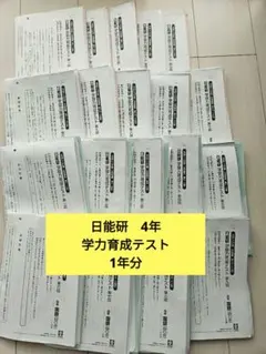 2026年最新】日能研 4年 全国テストの人気アイテム - メルカリ