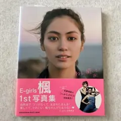 2026年最新】E-girls 楓の人気アイテム - メルカリ