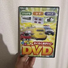 2026年最新】わくわくdvd おけいこの人気アイテム - メルカリ