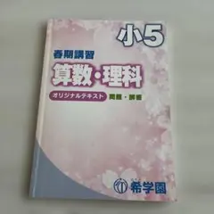 2026年最新】希学園小5の人気アイテム - メルカリ
