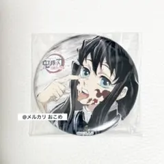 2026年最新】幕間画缶バッジ 鬼滅の人気アイテム - メルカリ