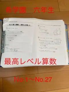2026年最新】希学園 最高レベル算数の人気アイテム - メルカリ
