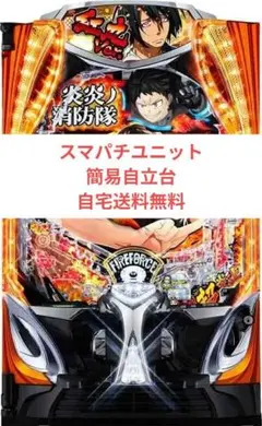 2026年最新】炎炎ノ消防隊 実機の人気アイテム - メルカリ