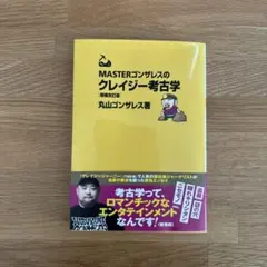 2026年最新】丸山ゴンザレス 本の人気アイテム - メルカリ