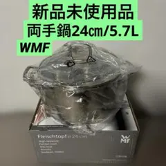 2026年最新】WMF 鍋 24cmの人気アイテム - メルカリ