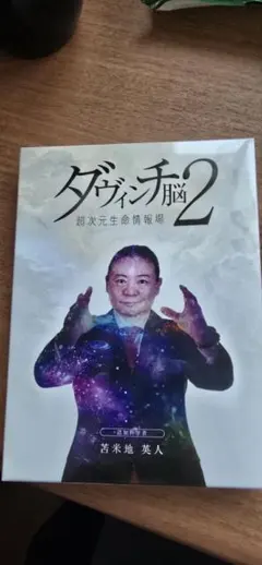 2026年最新】ダヴィンチ脳2の人気アイテム - メルカリ