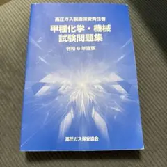 2026年最新】高圧ガス 甲種の人気アイテム - メルカリ