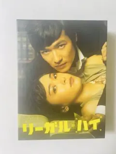 2026年最新】リーガルハイDVDの人気アイテム - メルカリ