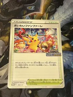 2026年最新】おいわいファンファーレ2023の人気アイテム - メルカリ