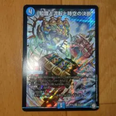 2026年最新】時空 流転の人気アイテム - メルカリ