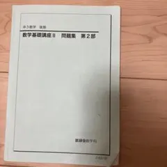 2026年最新】鉄緑会 数学 中3の人気アイテム - メルカリ