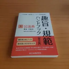 2026年最新】趣旨 規範 ハンドブックの人気アイテム - メルカリ