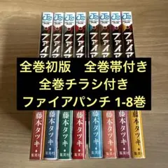 2026年最新】ファイアパンチ 全巻の人気アイテム - メルカリ