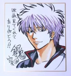 2026年最新】空知 サインの人気アイテム - メルカリ