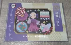 2026年最新】胡蝶しのぶ ランチョンマットの人気アイテム - メルカリ