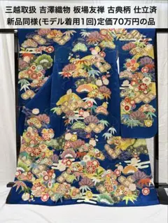 2026年最新】友禅 振袖の人気アイテム - メルカリ