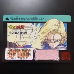 2026年最新】18号 カードダスの人気アイテム - メルカリ