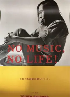 2026年最新】no music no life ポスターの人気アイテム - メルカリ